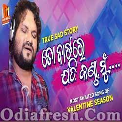 To Batare Jadi Kanta Mun - Odia Sad Song (Human Sagar)